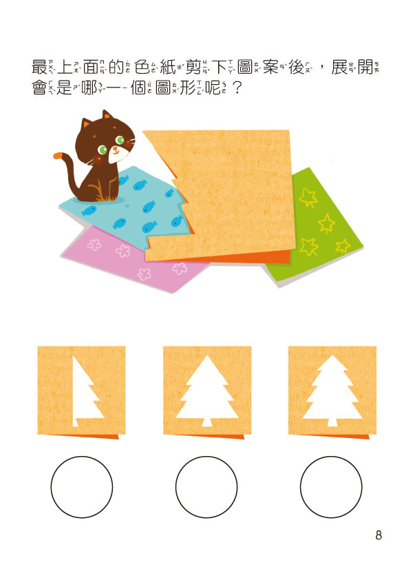 手指洞一洞3-4歲套書(四冊入)